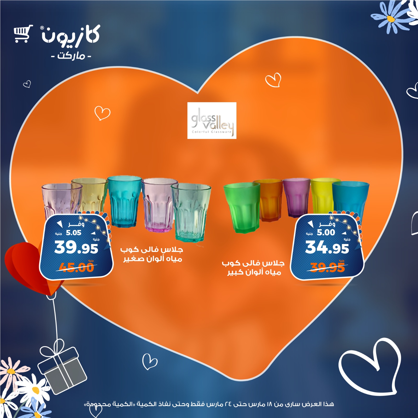 kazyon offers from 18mar to 24mar 2025 عروض كازيون من 18 مارس حتى 24 مارس 2025 صفحة رقم 70